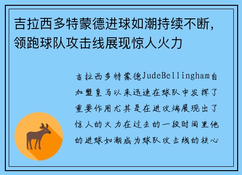 吉拉西多特蒙德进球如潮持续不断,领跑球队攻击线展现惊人火力 吉拉西多特蒙德进球如潮持续不断,领跑球队攻击线展现惊人火力
